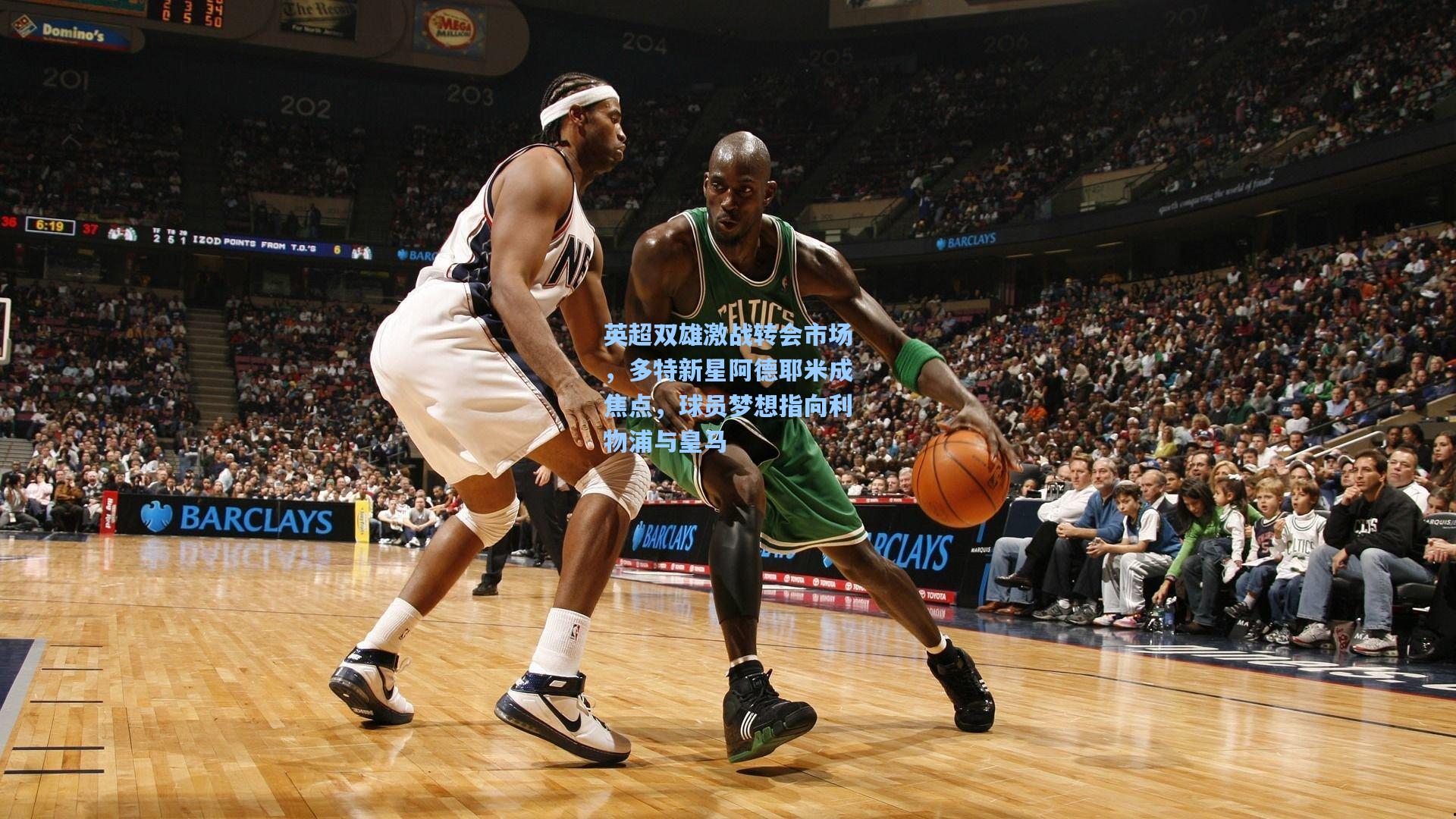 英超双雄激战转会市场，多特新星阿德耶米成焦点，球员梦想指向利物浦与皇马