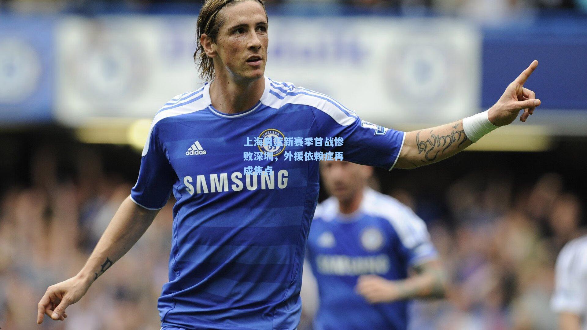 上海男篮新赛季首战惨败深圳，外援依赖症再成焦点