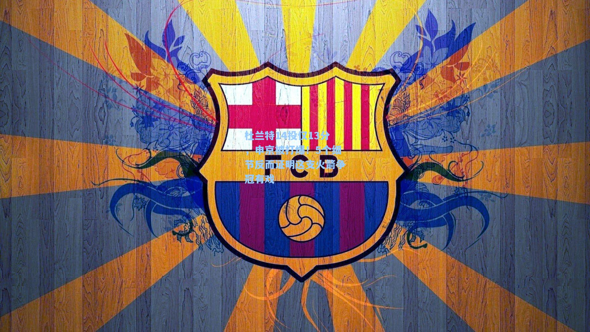 杜兰特14投仅13分，申京被打爆！5个细节反而证明这支火箭争冠有戏